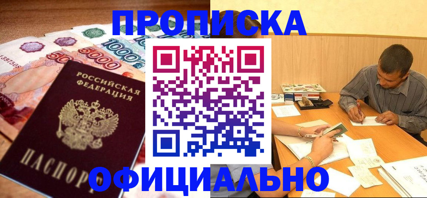 временная регистрация недорого в Шарыпово