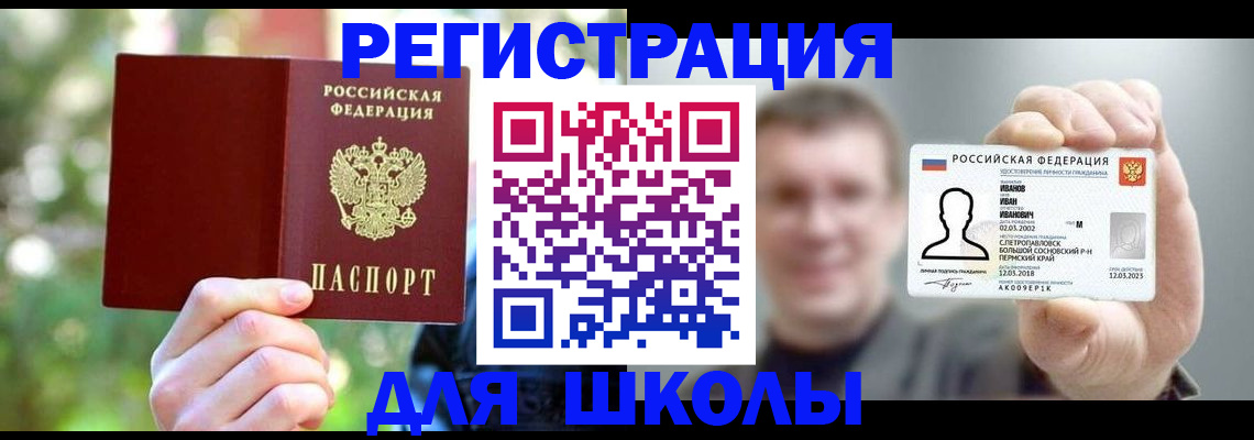 прописка ребенка в Шарыпово