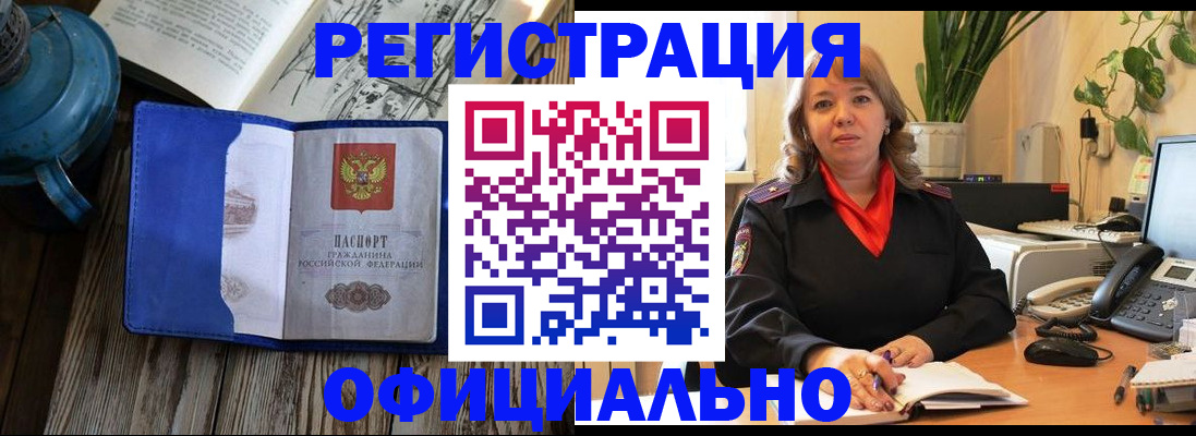 временная регистрация 2025 в Шарыпово