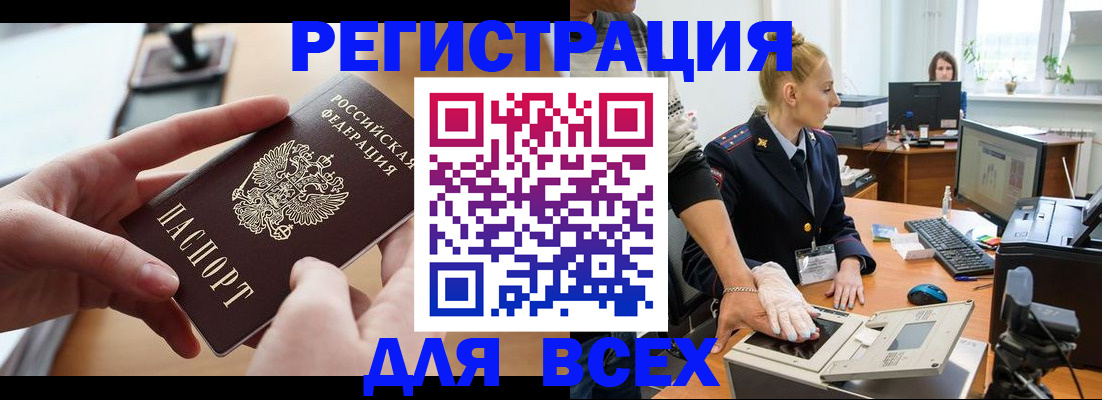 прописка для работы в Шарыпово